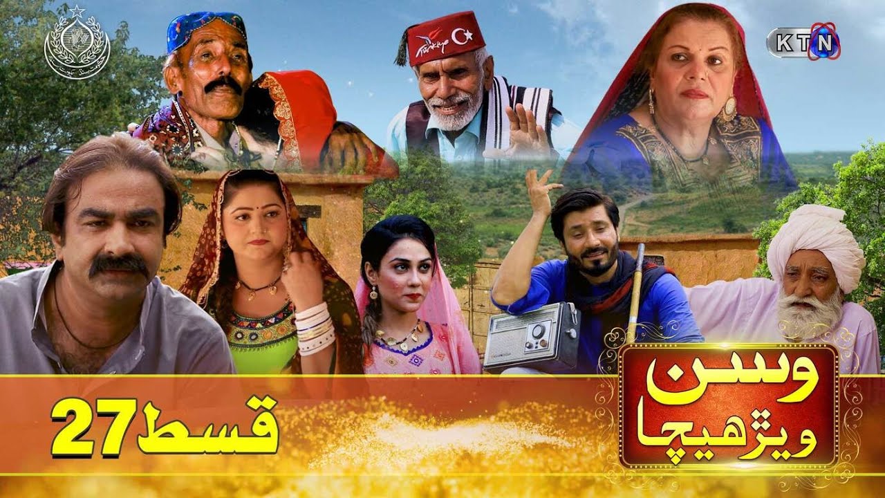 Wassan Warhecha | EPISODE 27 | On KTN ENTERTAINMENT