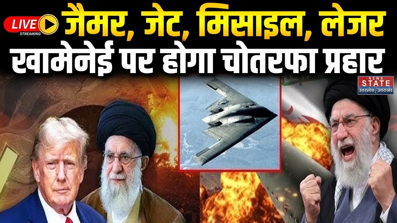 Iran America War LIVE Update: हमला करने वाले हैं Trump! US ने ईरान की तरफ भेजे Fighter Jet| Khamenei