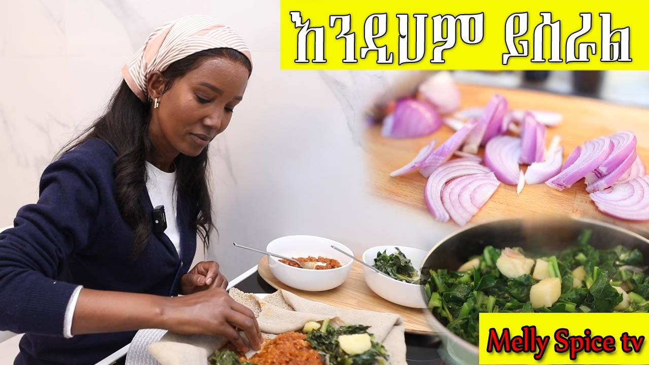ቀይ ምስር ወጥ ለምትወዱና መብላት ፈልጋችሁ ለማትበሉ ልዩ አሰራር