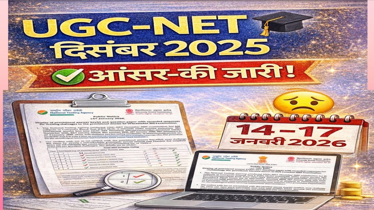 UGC net december 2025 answer key kaise dekhe ugc net december 2025 answer key out ugc net update 