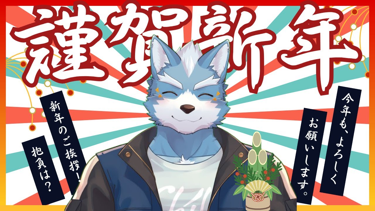 【雑談】あけましておめでとうございます！【Vtuber】