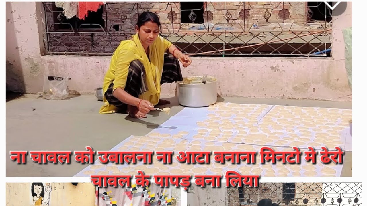 ना चवल को उबालना चावल के आटा से मिनटो मे ढेरो चावल के पापड़ बना लिया 😀