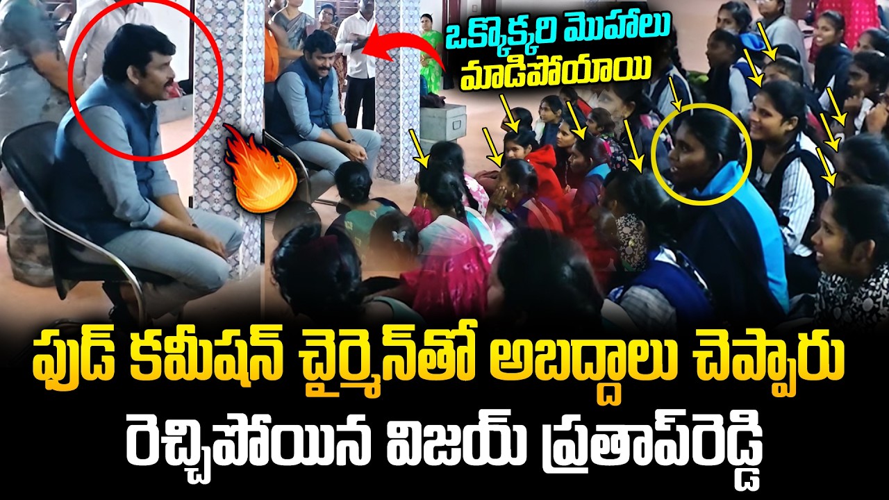 ఫుడ్ కమిషన్ ఛైర్మెన్ కే అబద్దాలు చెప్పారు🔥 Food Commisson Chairmen Fire On Students | JMedia Trends