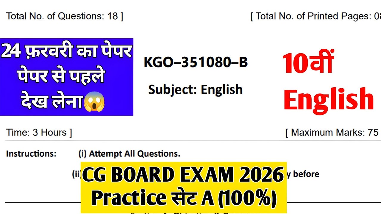 Cgbse Board Class 10 English Question Paper 2026 | छत्तीसगढ़ बोर्ड 10वीं अंग्रेजी पेपर | CG English