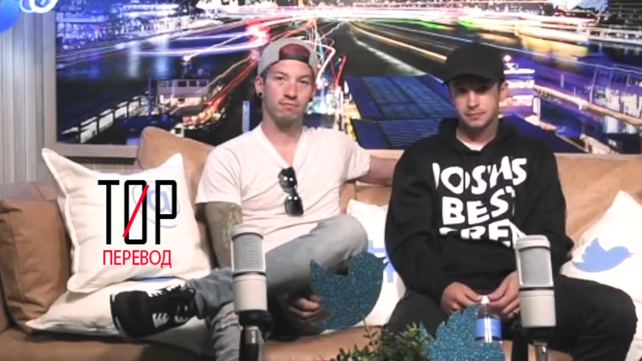 Твиттер Q&A с Twenty One Pilots для #ozclique