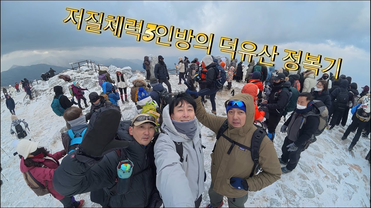 덕유산 당일치기 l 구천동 향적봉 곤돌라