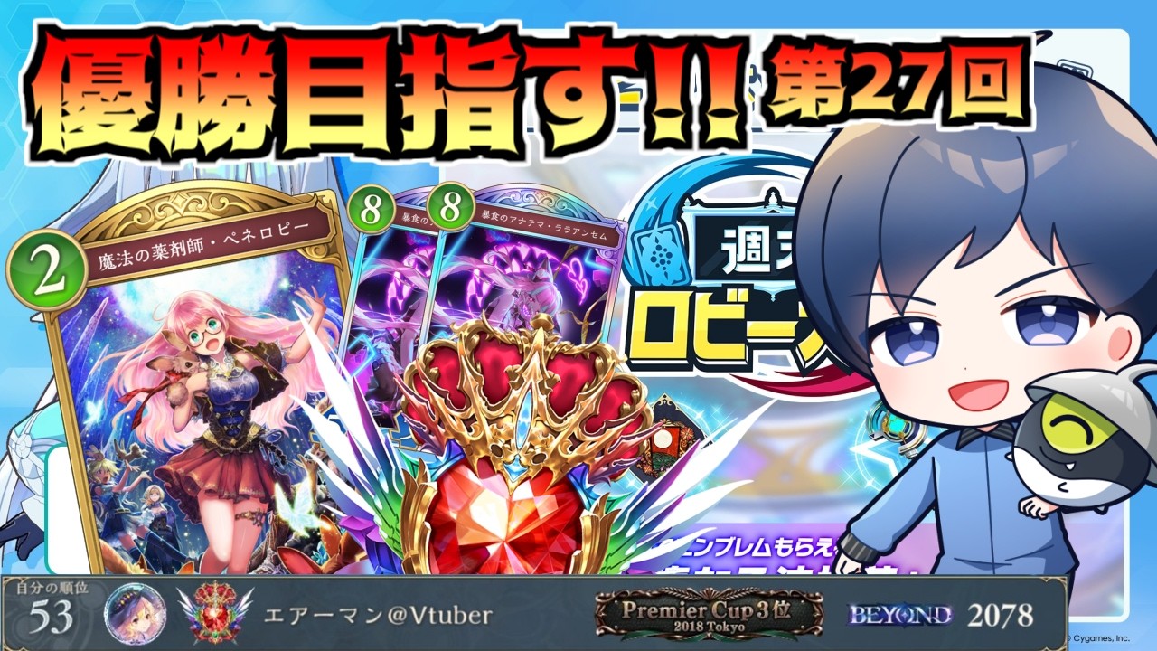 【前期最終53位】秘術ウィッチで週末ロビー大会優勝目指す！！！！！！！【6連続3-1】【Shadowverse Worlds Beyond】【シャドバWB】