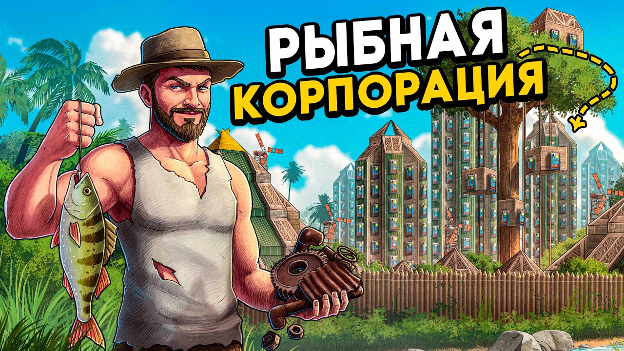 Мы Превратили РЫБАЛКУ в БИЗНЕС на МИЛЛИОНЫ РЕСУРСОВ в Раст/Rust