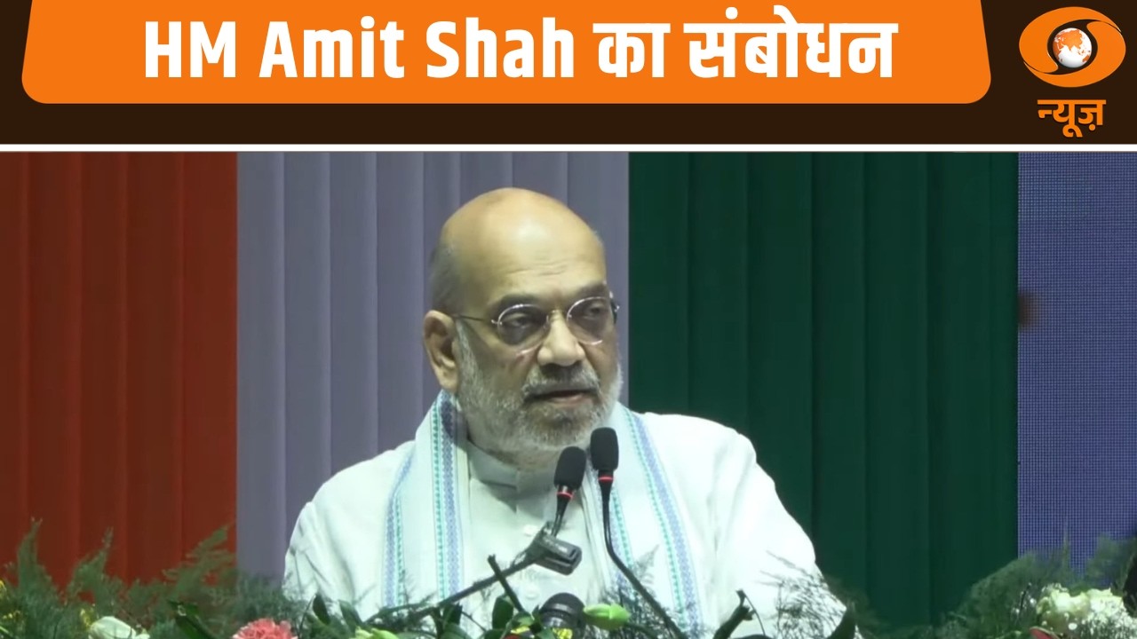 HM Amit Shah का संबोधन | Tripura में संयुक्त क्षेत्रीय राजभाषा सम्मेलन का आयोजन
