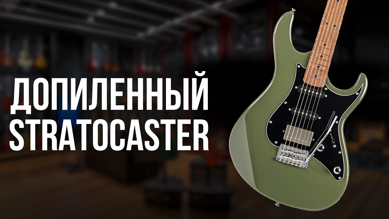 Cort G250 SE - ПОЖАЛУЙ, ЛУЧШИЙ СТРАТ ДЛЯ НОВИЧКА