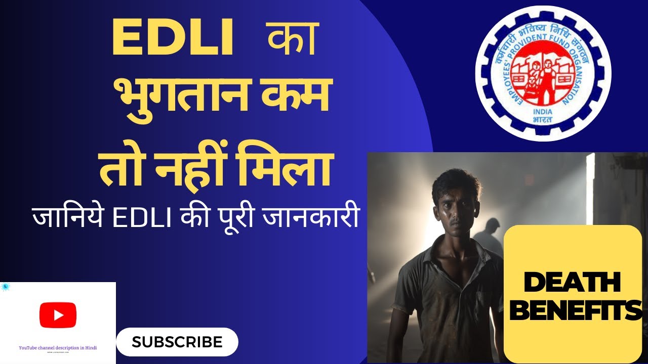 EDLI 1976  ki calculation death benefit  kam to nahi mila