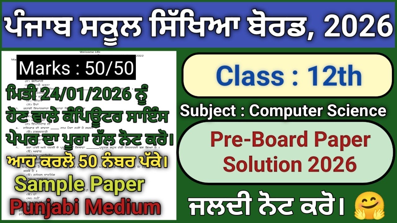 pseb class 12 computer science preboard january exam 2026