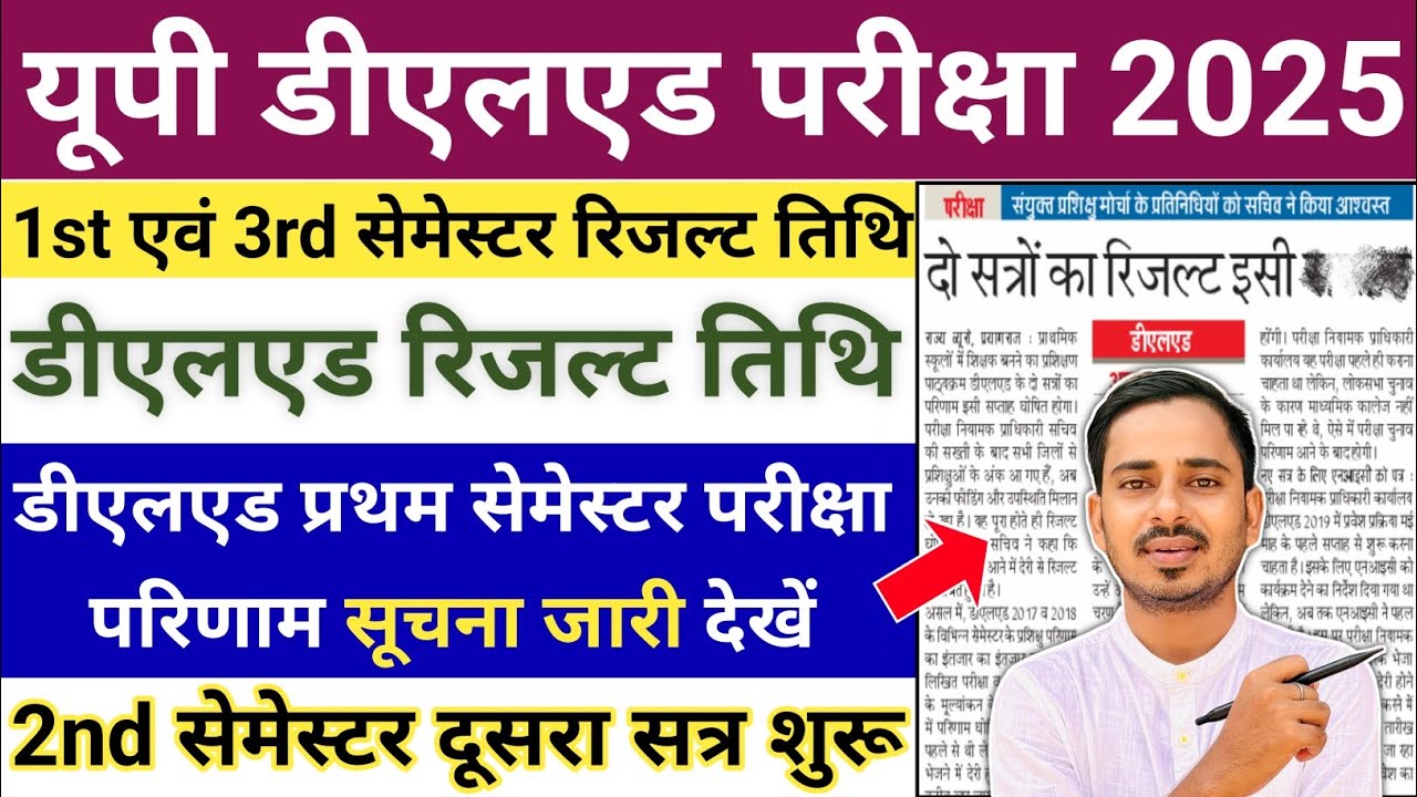 UP DELED 1ST SEMESTER RESULT 2025 KAB AAYEGA || UP DELED RESULT 2025 || UP DELED 2ND SEMESTER EXAM