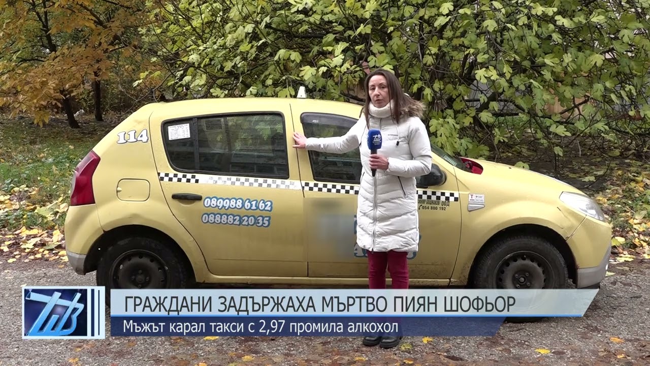 Граждани задържаха мъртво пиян шофьор