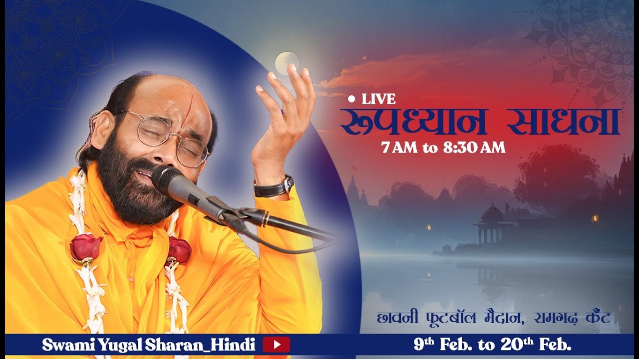 LIVE from Ramgarh Rupadhyana Sadhana | DAY- 2 | Swami Yugal Sharan