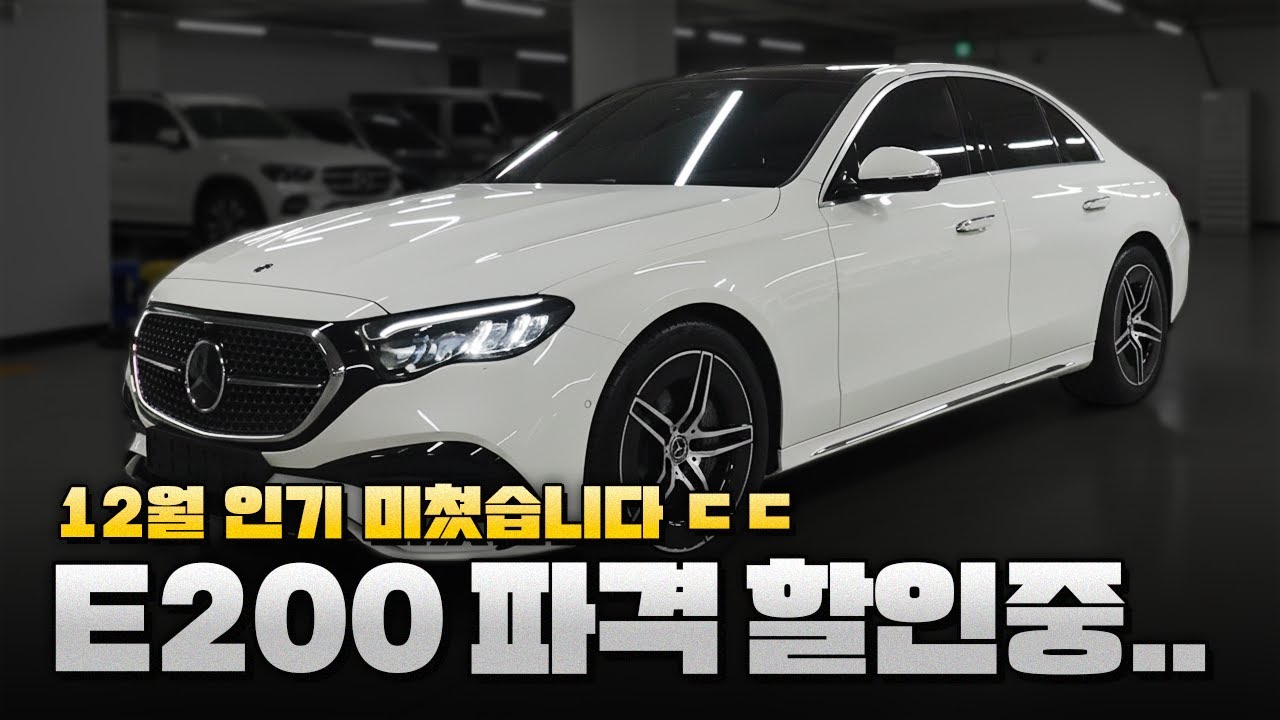 역대급 할인 중인 벤츠 E200.. [벤츠 E200 출고기]