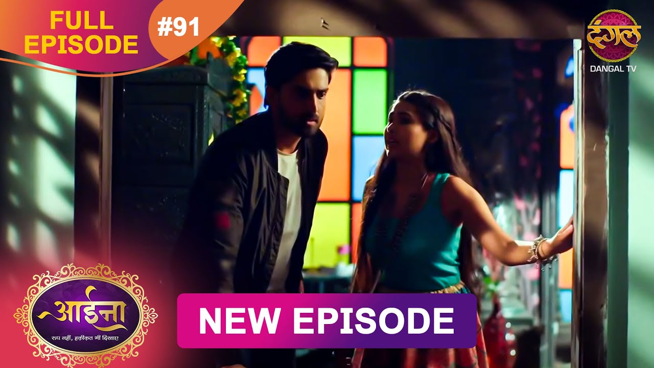Aaina | Full Episode 91 Sunaina aur Naman ki kahani | Full HD | आईना |  | Dangal TV