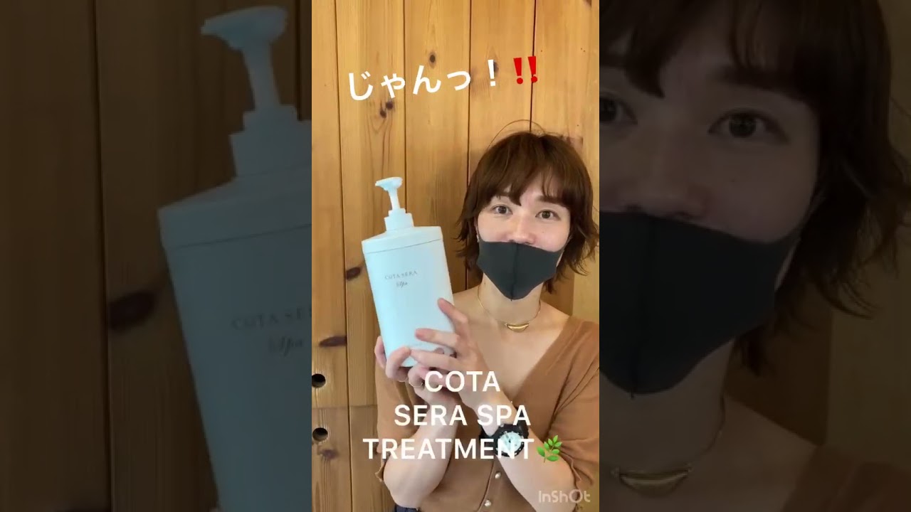COTAセラスパトリートメント【使い方】