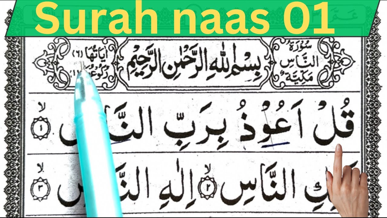 Learn surah an Naas easily first surah with tajweed word by word HD 01 namaz mein padhi jane wali