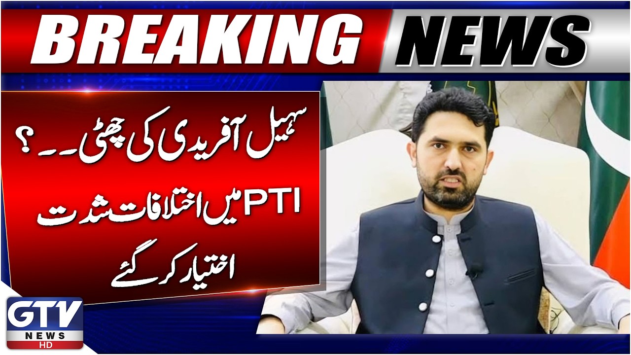 PTI Internal Conflicts Rise | CM KPK Sohail Afridi Criticized Over Social Media Team | Breaking News