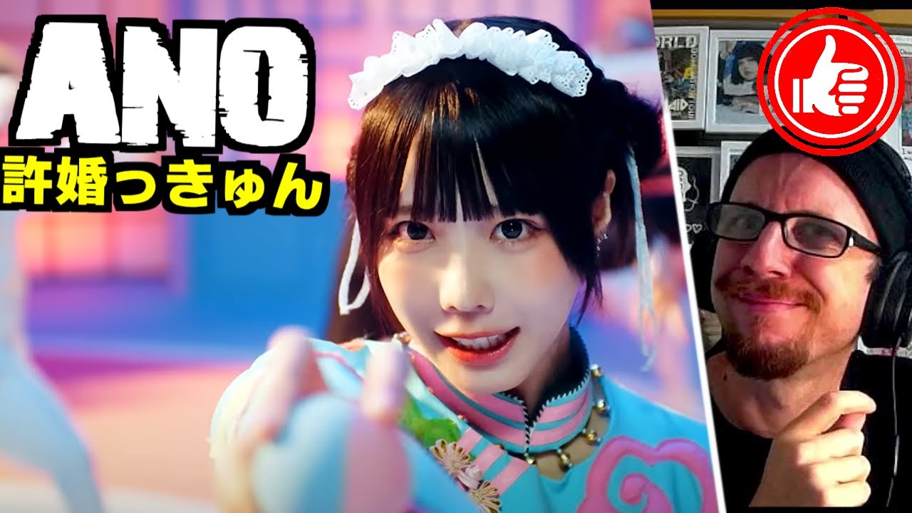 ANO 🙏「許婚っきゅん」...reaction to the new earworm from Anochan!