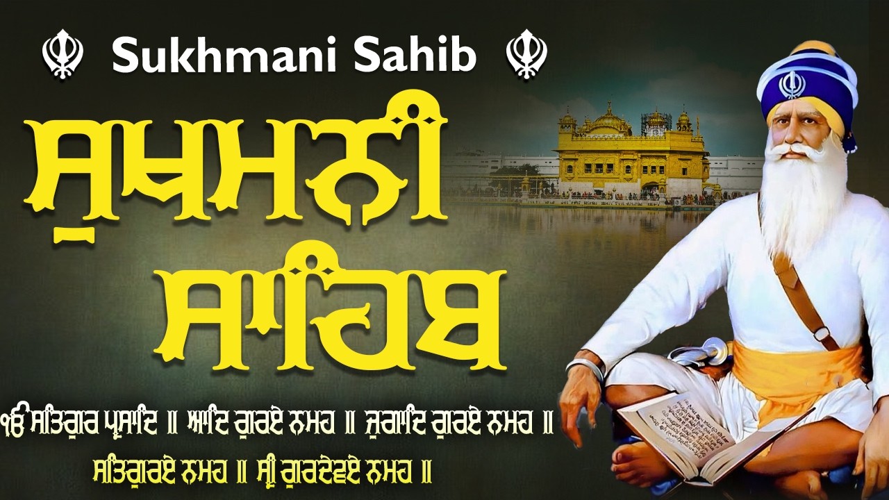 17-03-2026 Sukhmani Sahib Full Path| Sukhmani Sahib Fast Path | Nitnem Sukhmani Sahib #sukhmanisahib