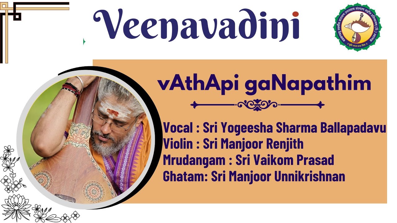 vAthApi gaNapathim - hamsadhwani | Yogeesha Sharma Ballapadavu |  