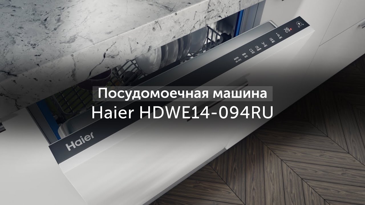 Посудомоечная машина Haier HDWE14-094RU