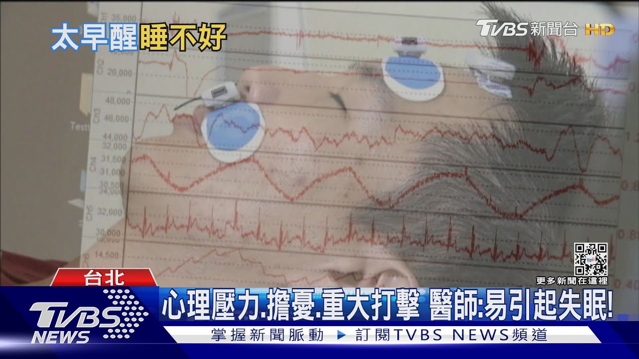 長期慢性失眠...關鍵因素是「這原因」...沒治療 下場慘!｜十點不一樣20221215 @TVBSNEWS01