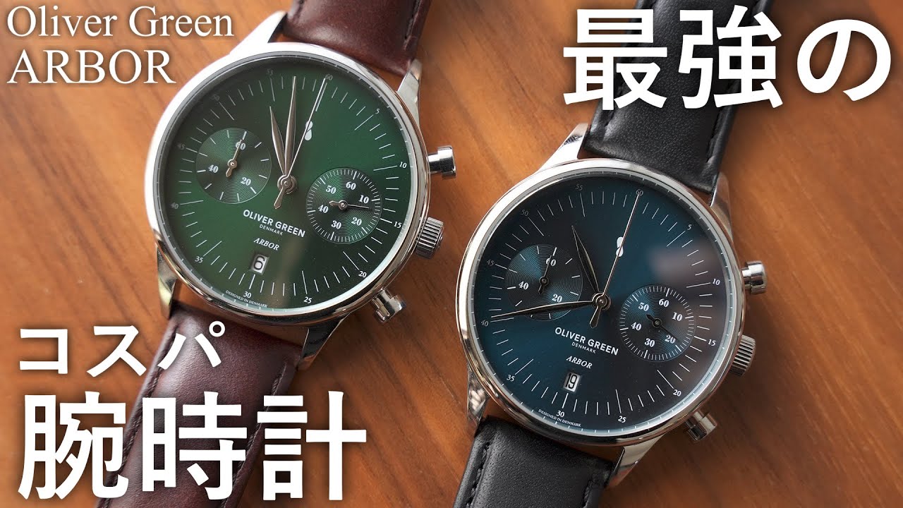 [Best Value for Money] The pricing is ridiculous. Oliver Green ARBOR