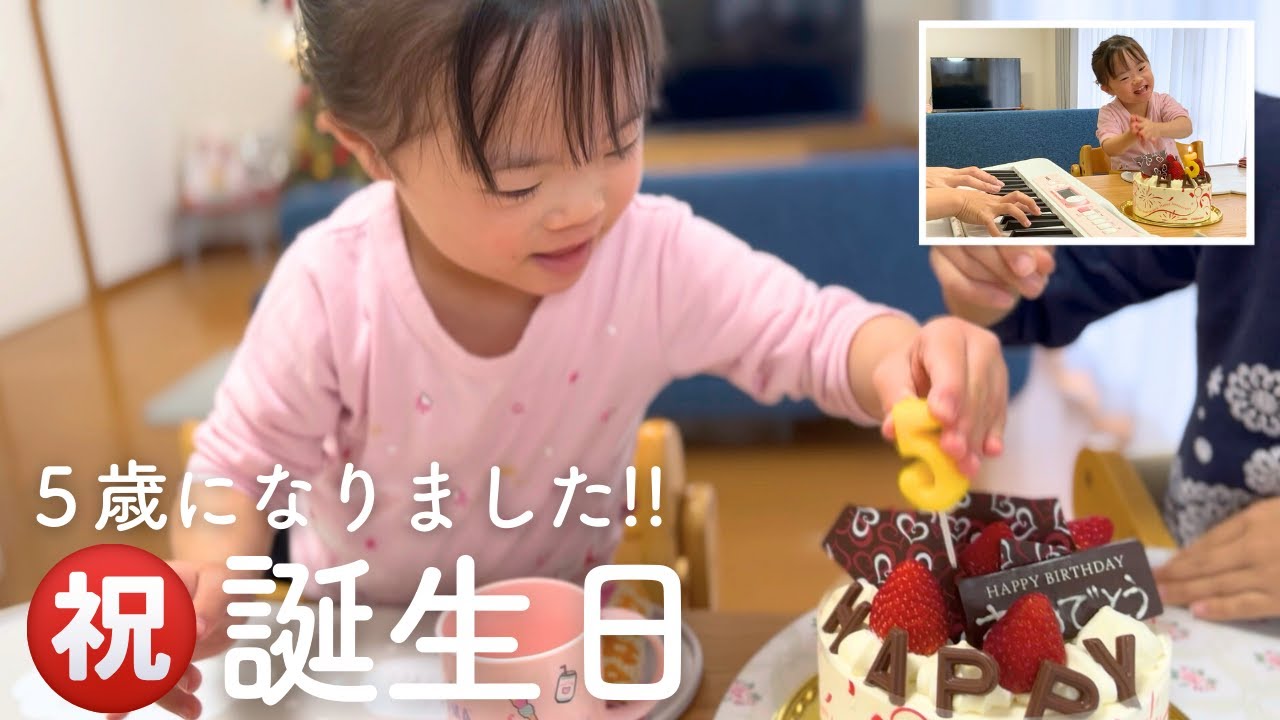 【祝5歳】ダウン症娘は大好きなカレーとケーキに大喜び！これからの1年もたくさん成長できますように☆