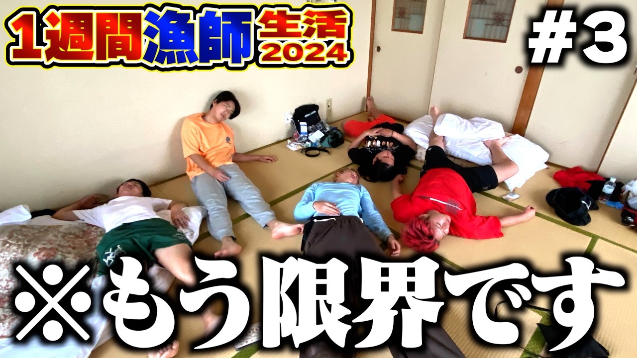 【超過酷】3日目にして精神崩壊しそうです...【1週間漁師生活】#3【釣り・サバイバル・キャンプ】
