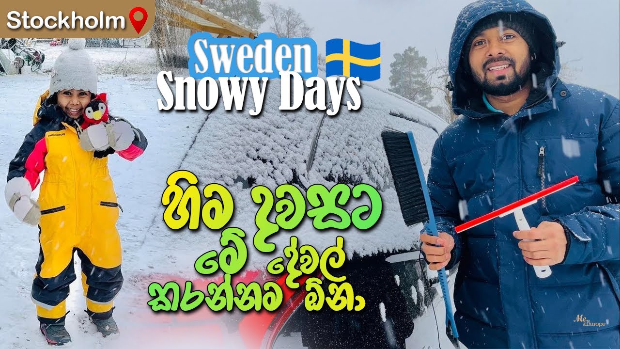 How we travel by a car in a snowy day - Sweden - හිම වැටෙන දවස් වල ගමනක් යන්න කලින් මෙහෙම තමා