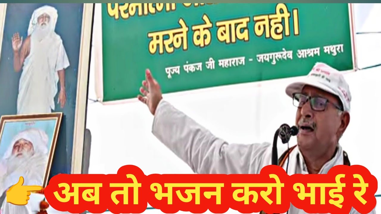 अब तो भजन करो भाई रे 🙏 | तेरी बीती उमरिया | हृदय छू लेने वाला प्रार्थना भजन