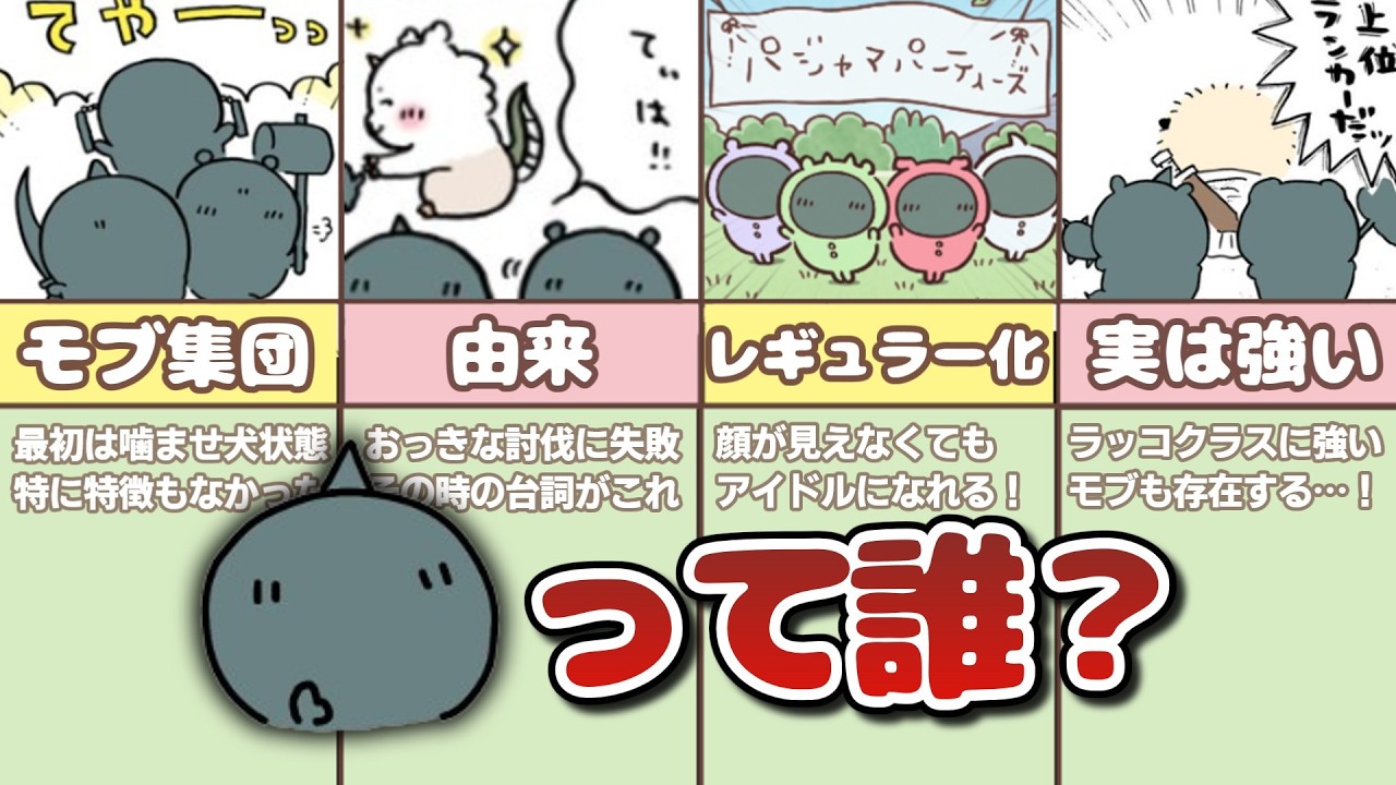 【モブ？】「てぃは」が今後どうなっていくのか徹底予想してみた！