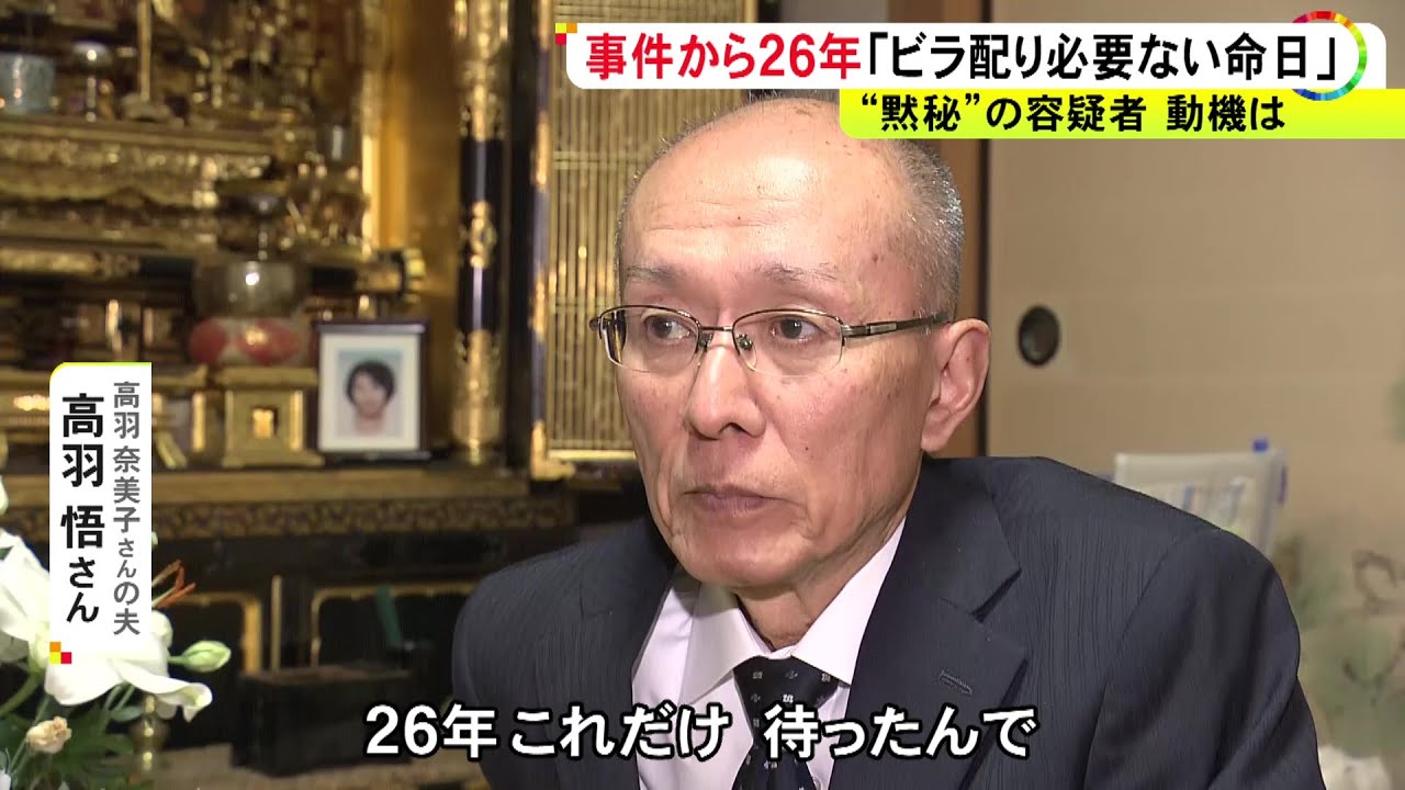 逮捕の69歳女は地域で“消えた存在”…名古屋の主婦殺害事件から26年 被害者の夫「遺族への誠意を期待したが…」