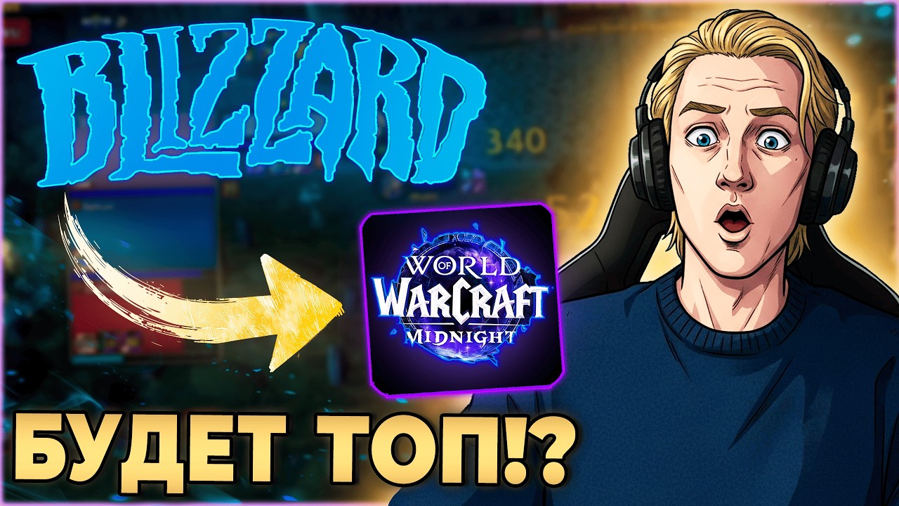 Лучшие Причины Вернуться в WoW Midnight!