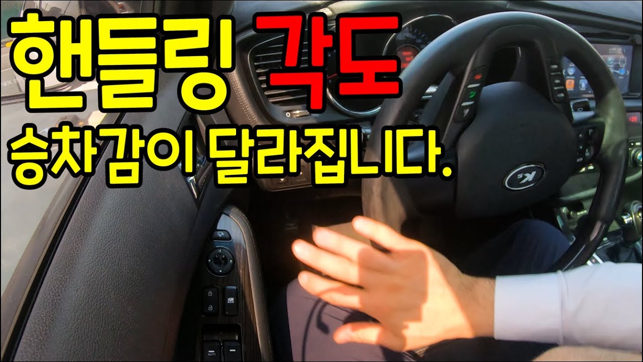 핸들 조향에 따른 바퀴 각도를 알면 승차감도 바꿀 수 있습니다. 자동차 핸들의 원리