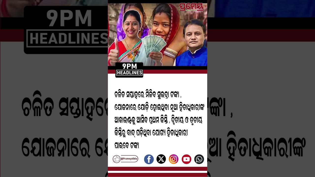 9 PM #headlines | 8 Jan 2026 | Prameya Digital