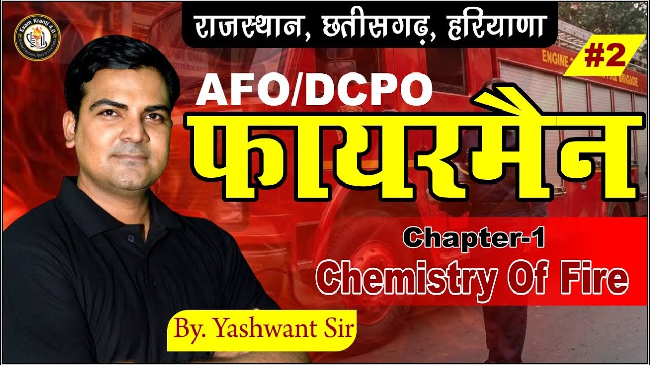 AFO/DCPO Fireman | Class-2 Chemistry of Fire  | फायरमैन तैयारी| Rajasthan, Haryana, Chhattisgarh |