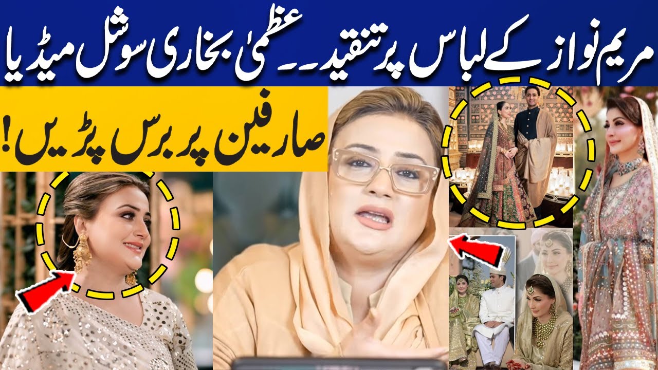 Criticism of Maryam Nawaz's Outfit on Junaid Safdar Wedding | Azma Bokhari Lashed Out at Netizens