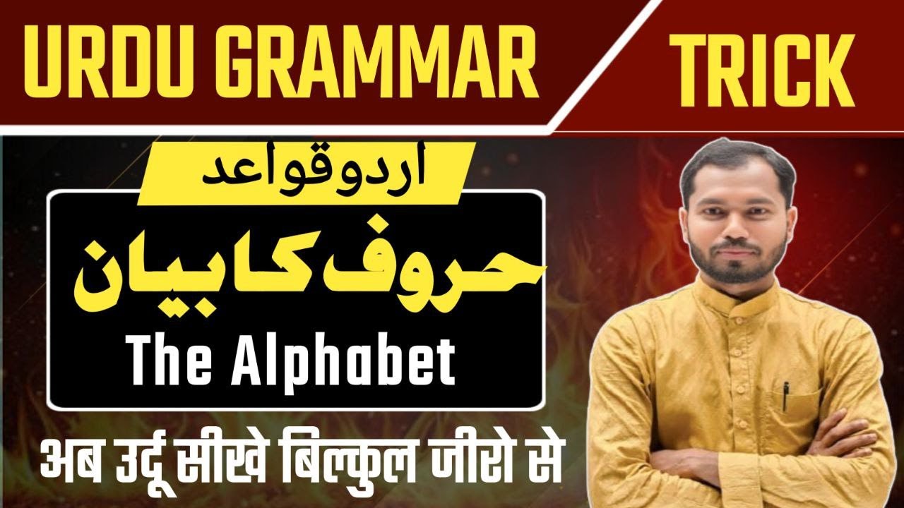 Urdu for Beginners | Urdu Grammar Basic Se | Haroof Ka Bayan | The Urdu Alphabet | Urdu Qawaid