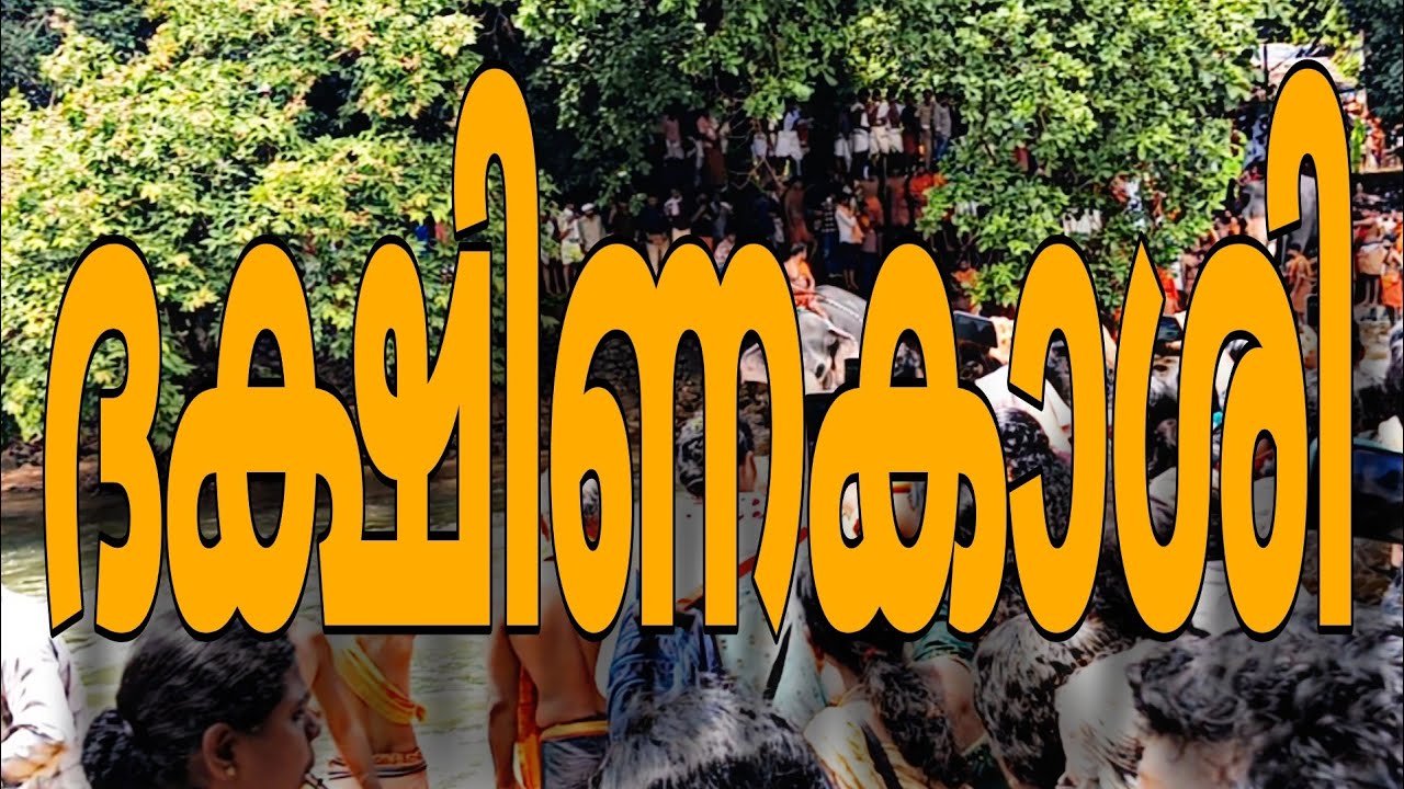 കൊട്ടിയൂർ അമ്പലം 