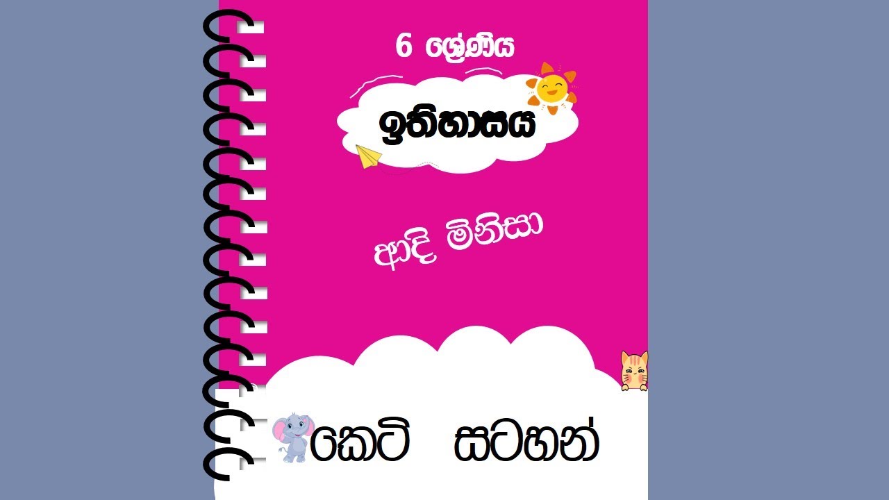 Grade 6 History - Short note book - unit 2