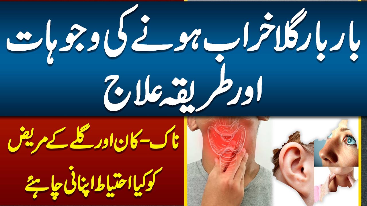 Bar Bar Gala Kharab Hona Ka ilaj - Throat Infection Causes And Treatment - Gale Mein Kharish Ka ilaj