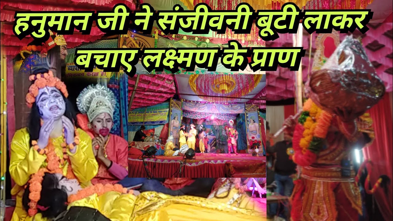 स्याल्दे रामलीला  2023 का 9वा दिन (Part-2) || हनुमान जी ने संजीवनी बूटी लाकर बचाए लक्ष्मण के प्राण 💪
