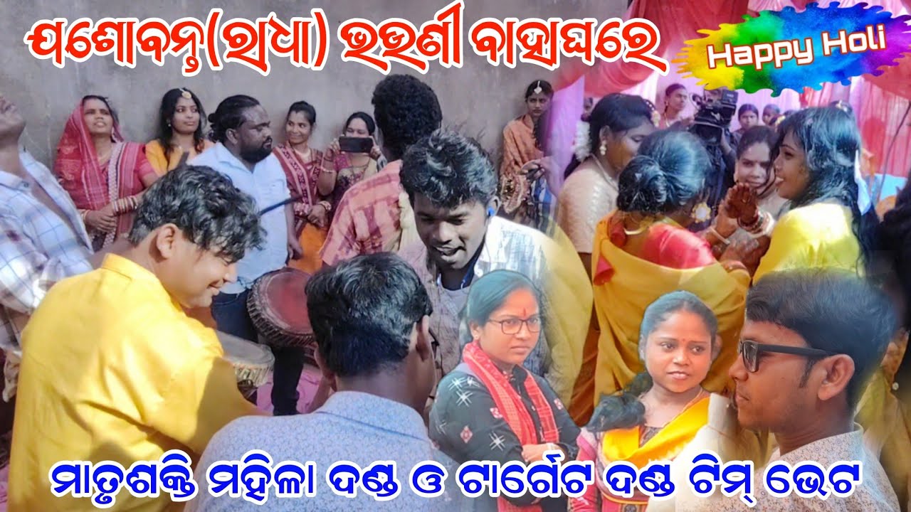 Jasobanta radha sister marriage/target danda party & matrusakti mahila danda party vet/mlbstar 