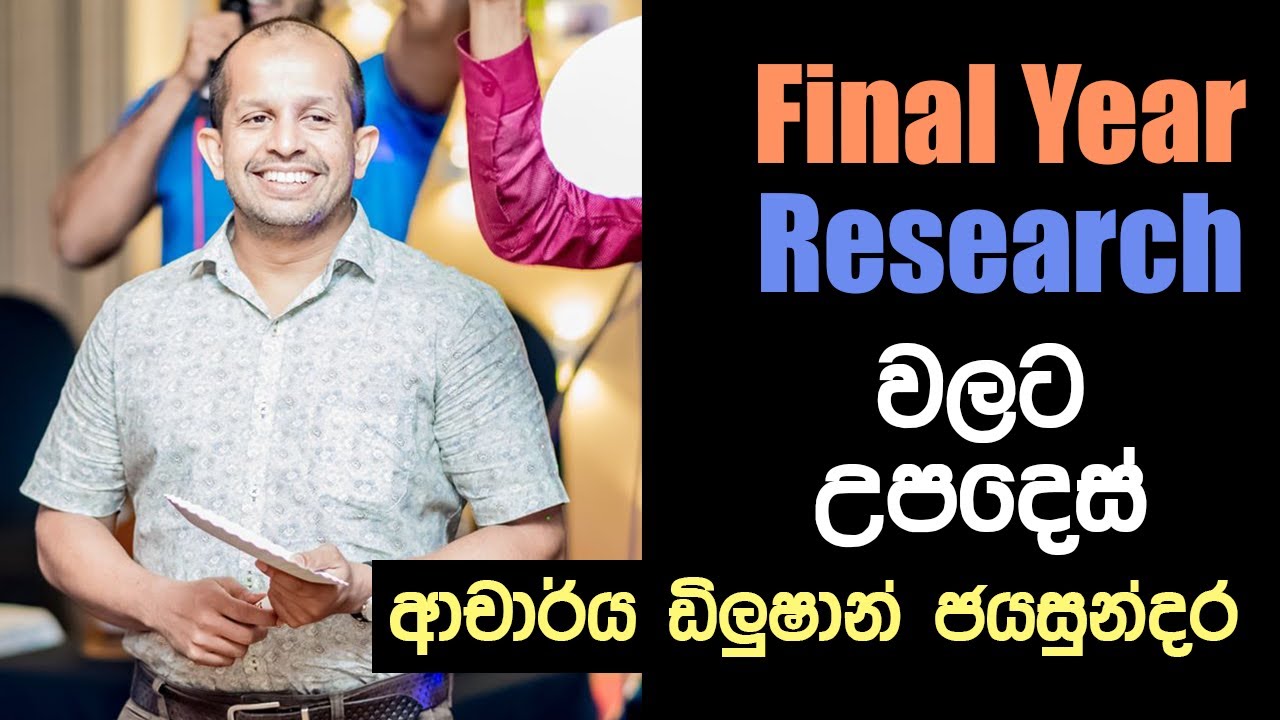 Final Year Research Project (Sinhala/English) | අවසන් වසර පර්යේෂණ ව්‍යාපෘතිය Dr. Dilushan