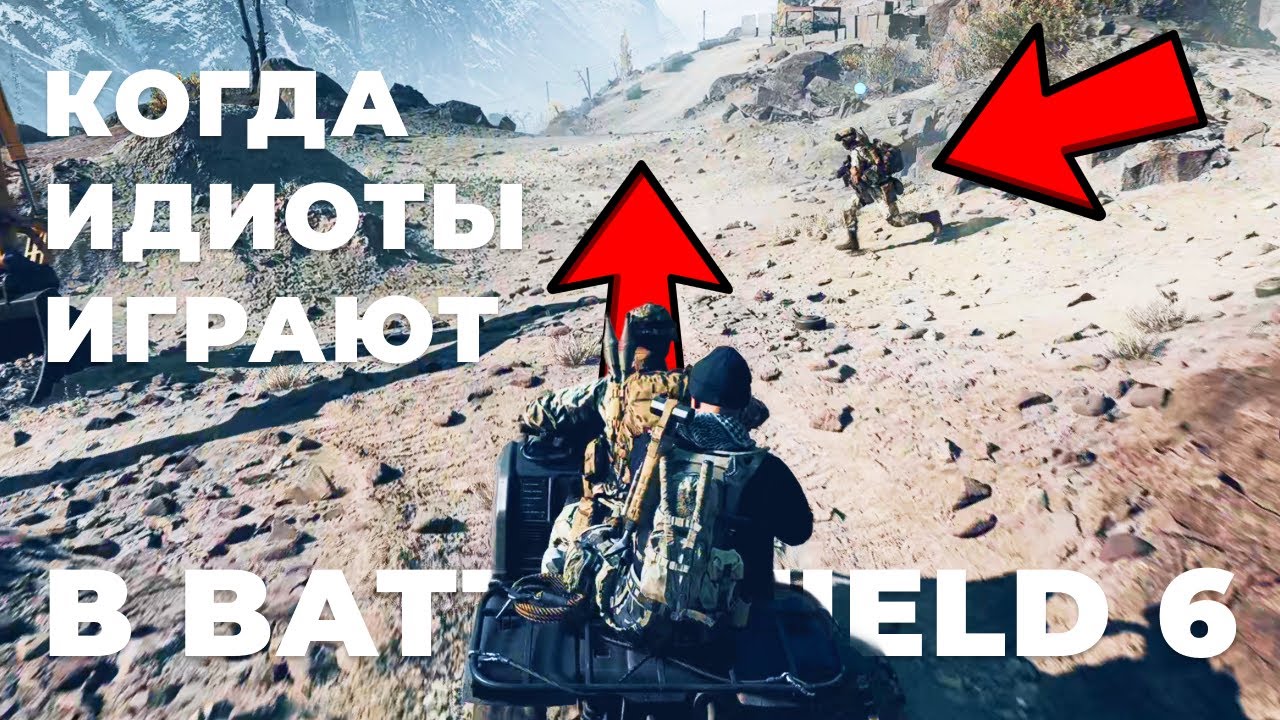 Когда идиоты играют в BATTLEFIELD 6