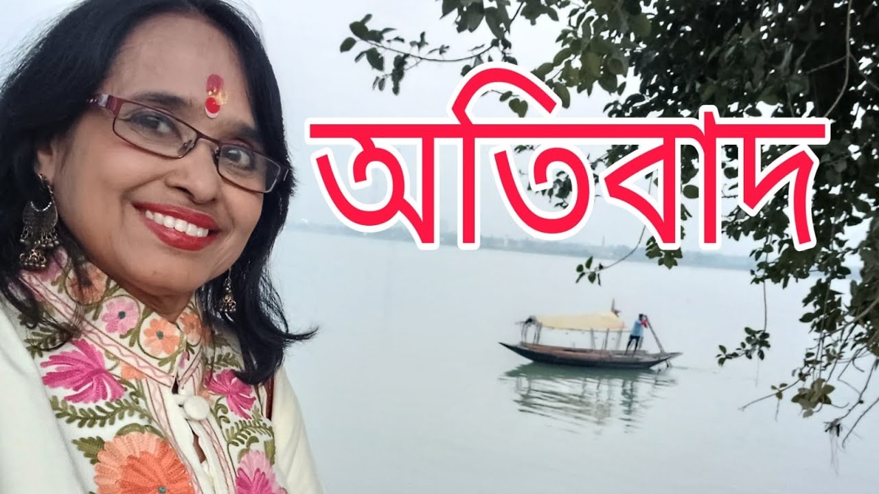 কবিতা-অতিবাদ/কবিগুরু রবীন্দ্রনাথ ঠাকুর/আবৃত্তি-সুরিতা সাহা/ক্ষণিকা কাব্যগ্রন্থ Poem-Atibad/Surita 